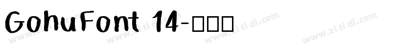 GohuFont 14字体转换